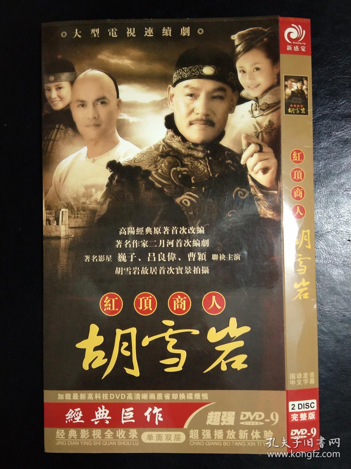胡雪岩电视剧2dvd