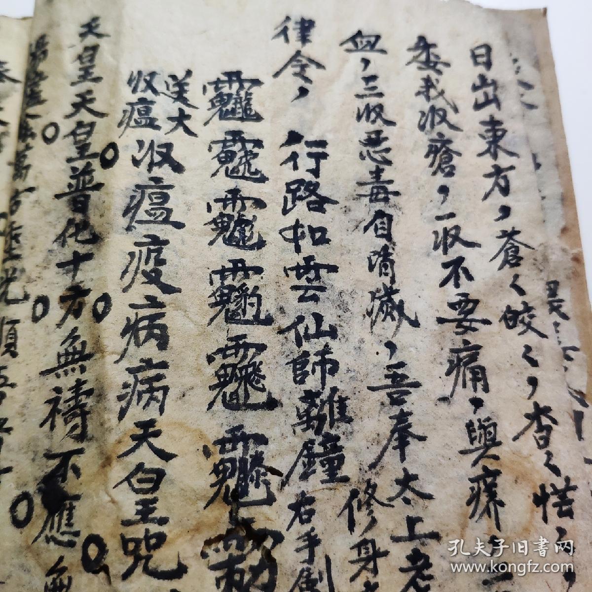 雷火神针密咒(此法不用药),内科用的水法清心经(治万病驱邪化水化疮