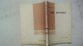 1978年4月人民文学出版社出版《汤姆-索亚历险记》（二版一印、外文译著）
