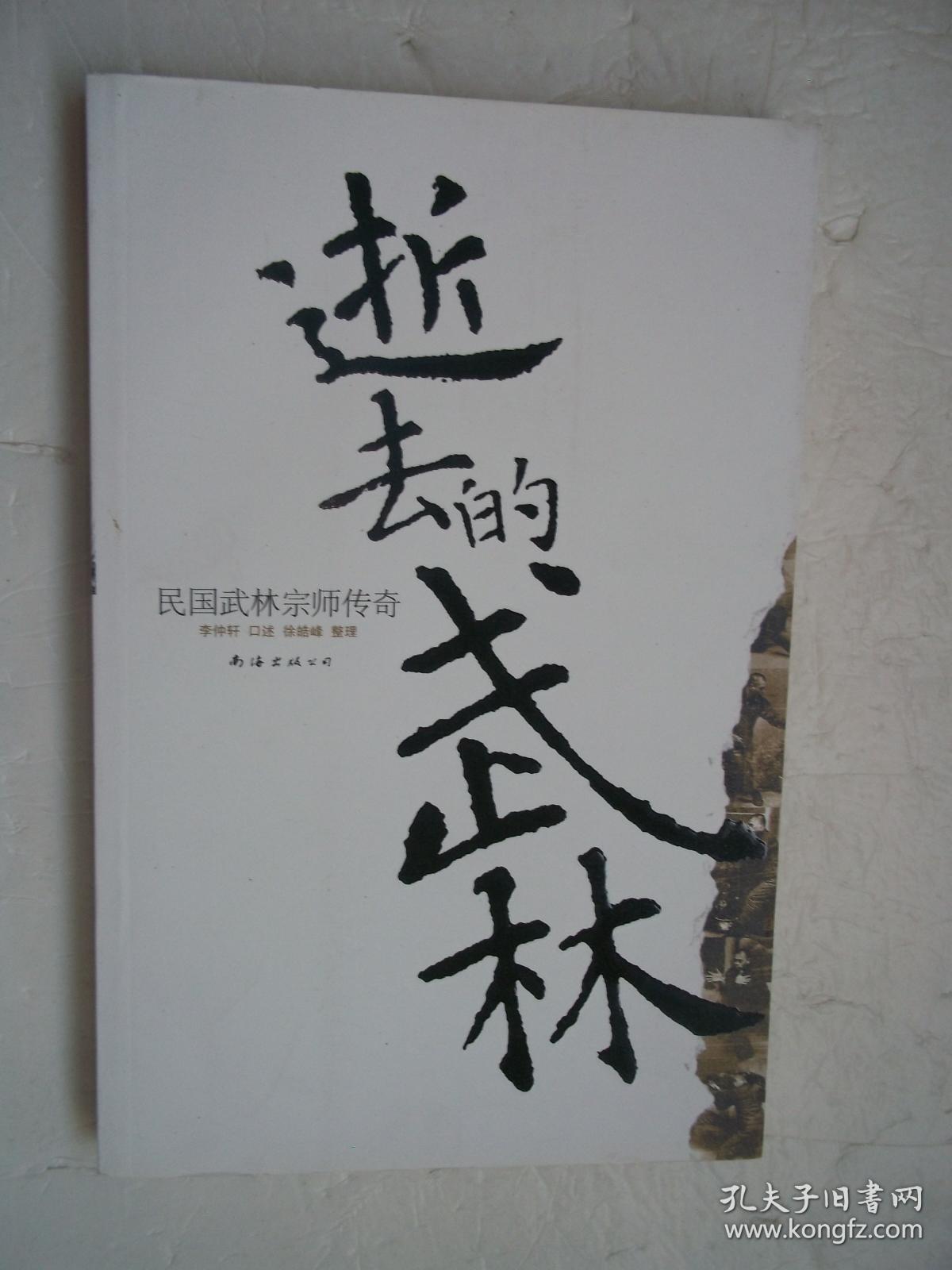 逝去的武林 [16k----21]