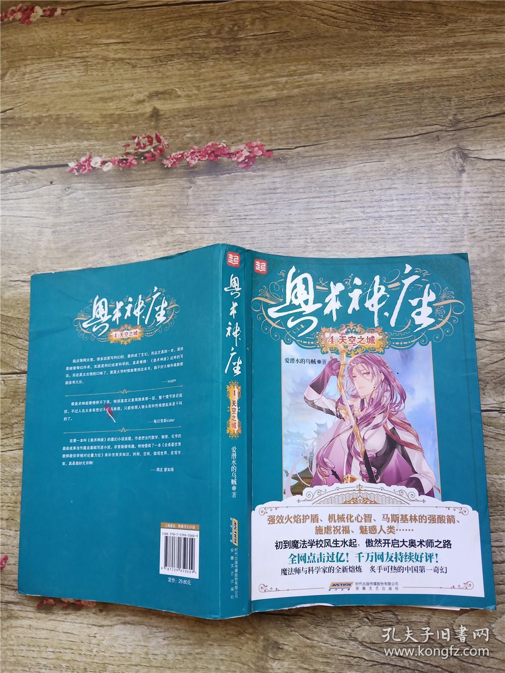 奥术神座4·天空之城