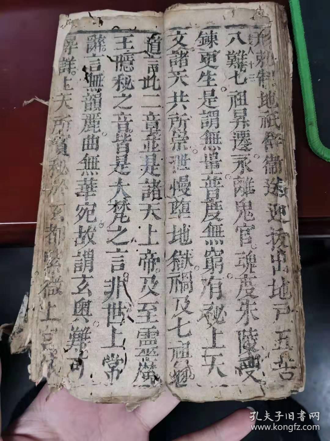 宗教经折装经书 太上洞玄灵宝度人经卷中 25*8*1