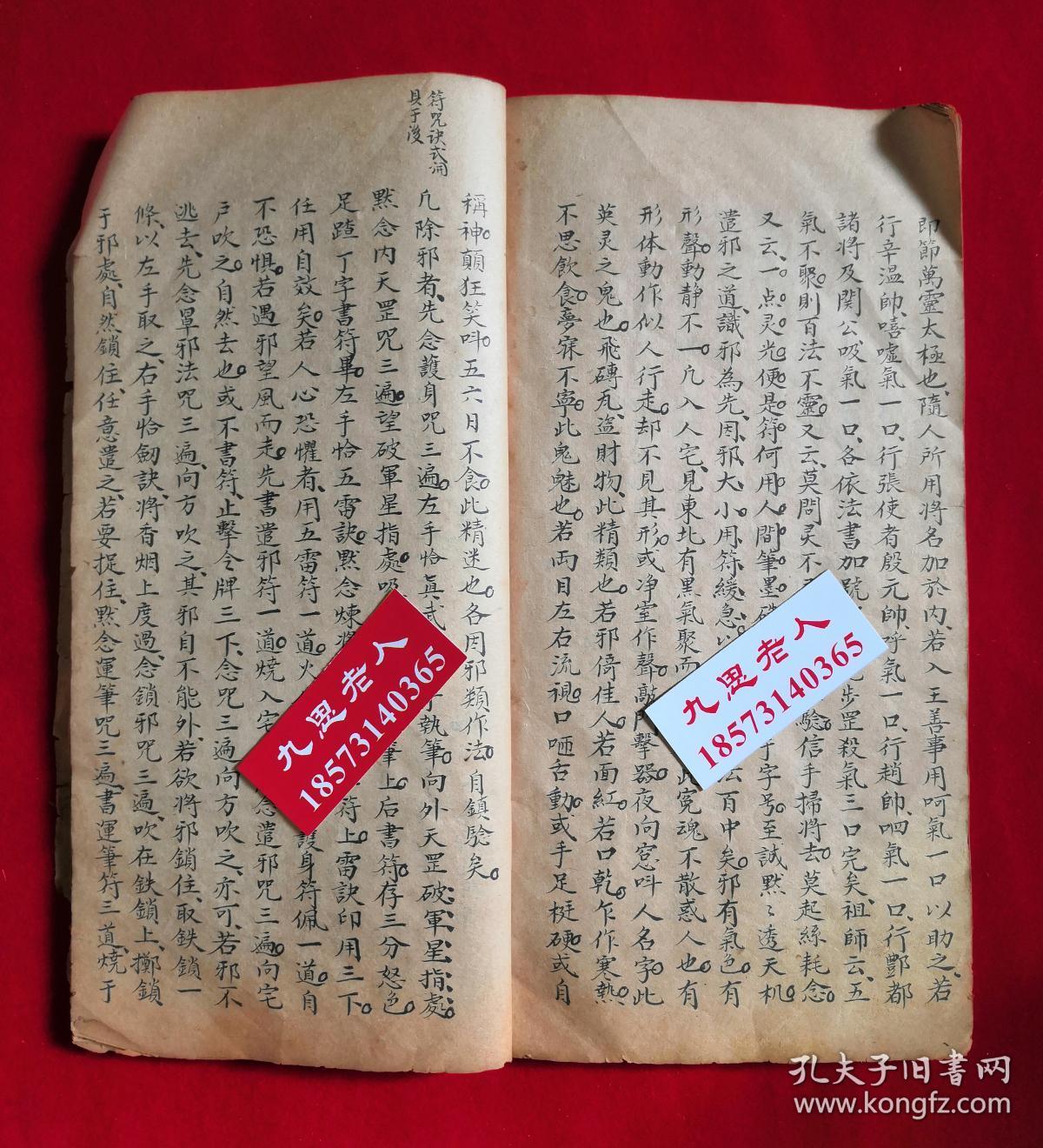 罕见:清代精写,带绘图解说【三天秘诀天罡真秘】天罡祖炁杀诀,天罡