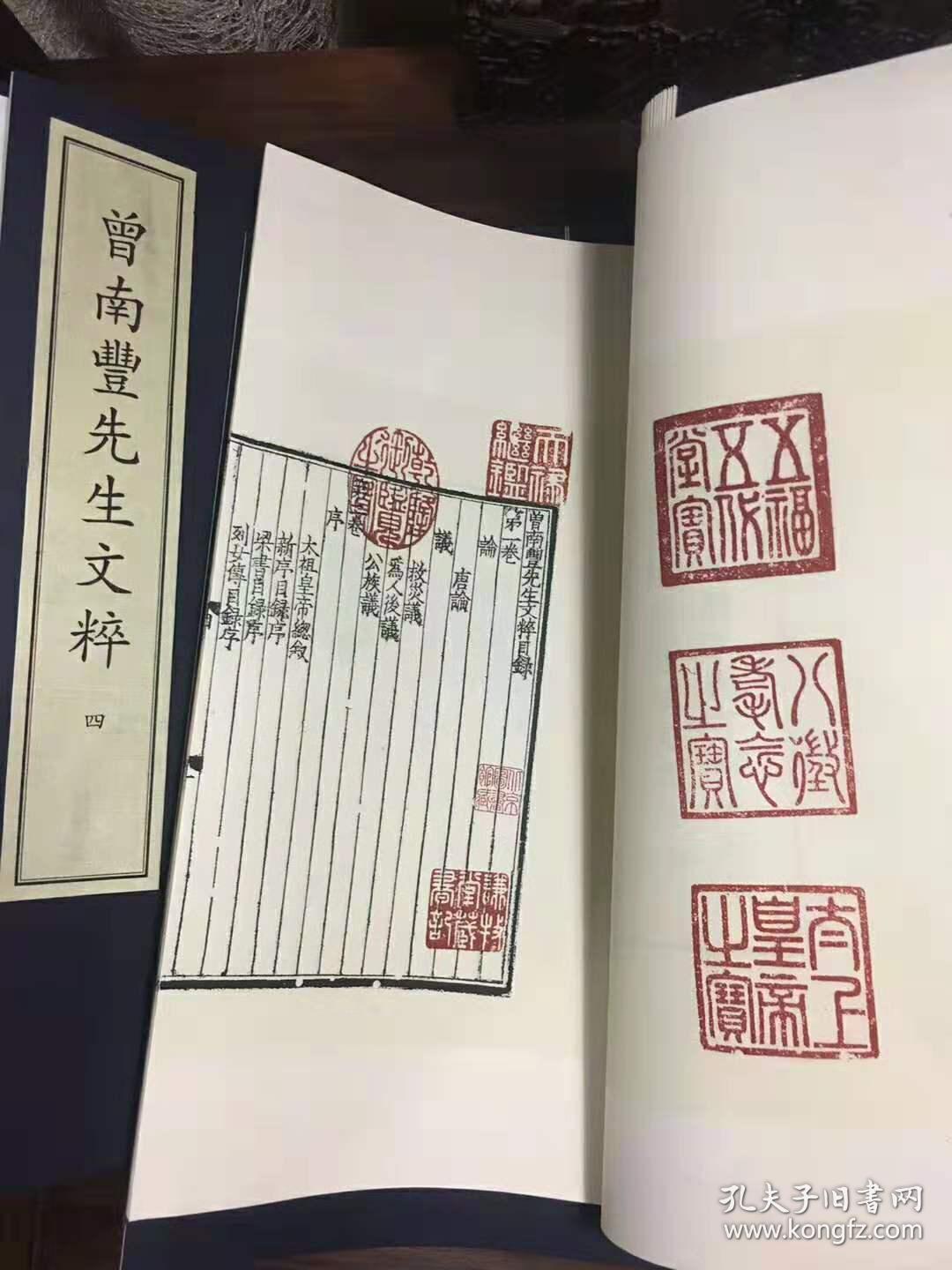 曾南丰先生文粹(一函四册)