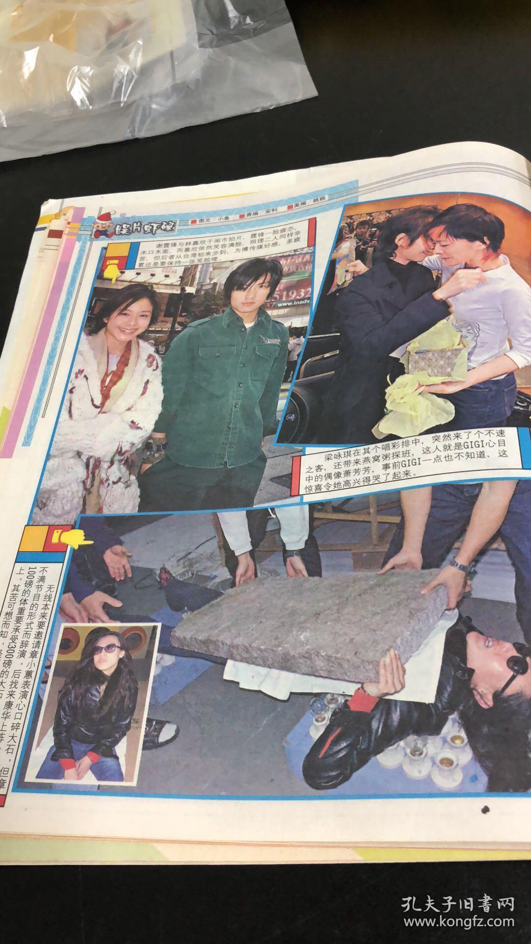 谢霆锋 林嘉欣 梁咏琪 16开彩页dzk419
