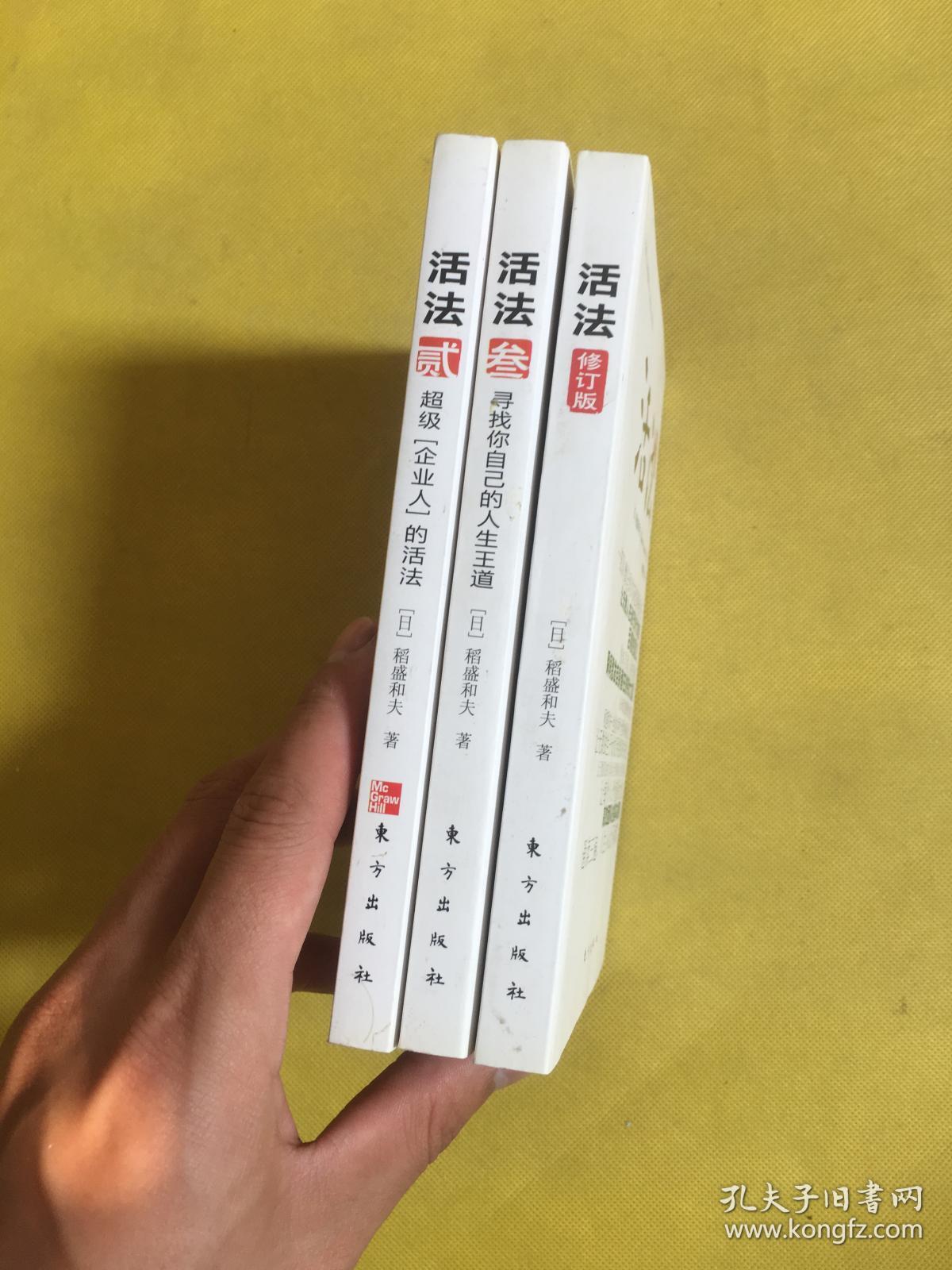 活法(修订版) 活法(贰) 活法(叁)带光盘一张 3本合售