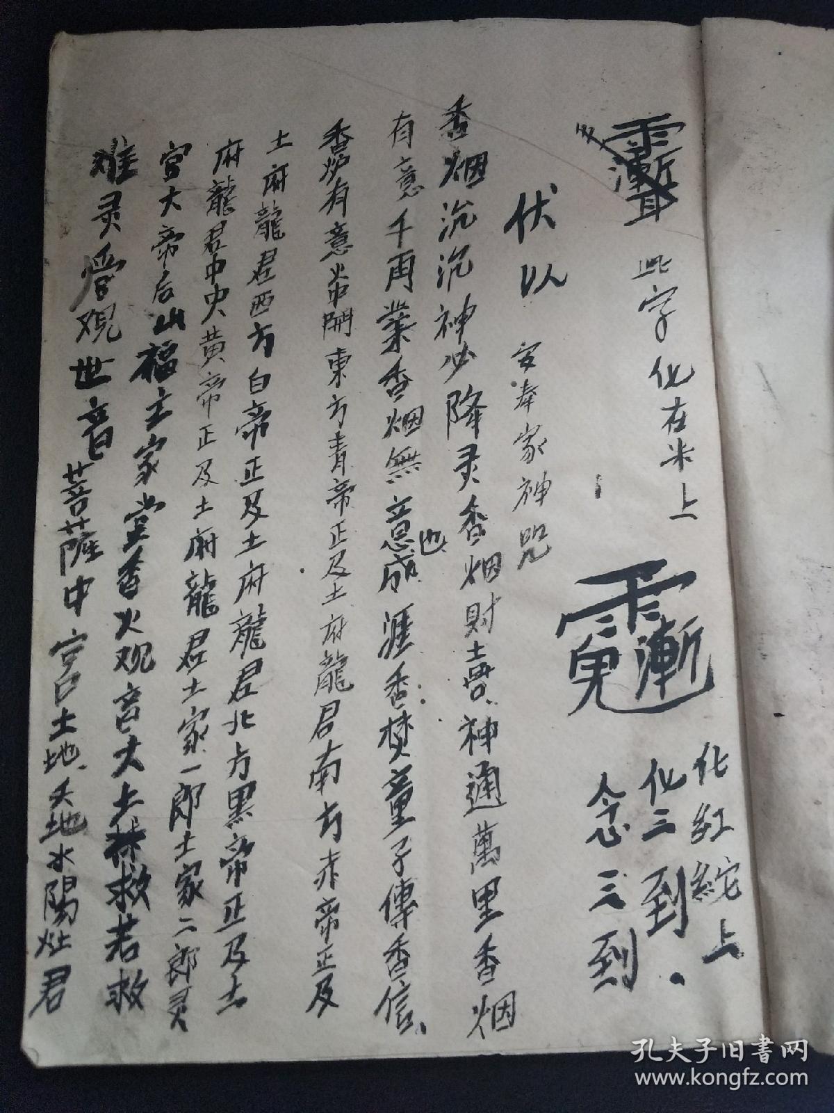 显法用的"九牛推车",小雷火咒(打鬼用),刁石艾咒(拨毒疮还附了个药方)