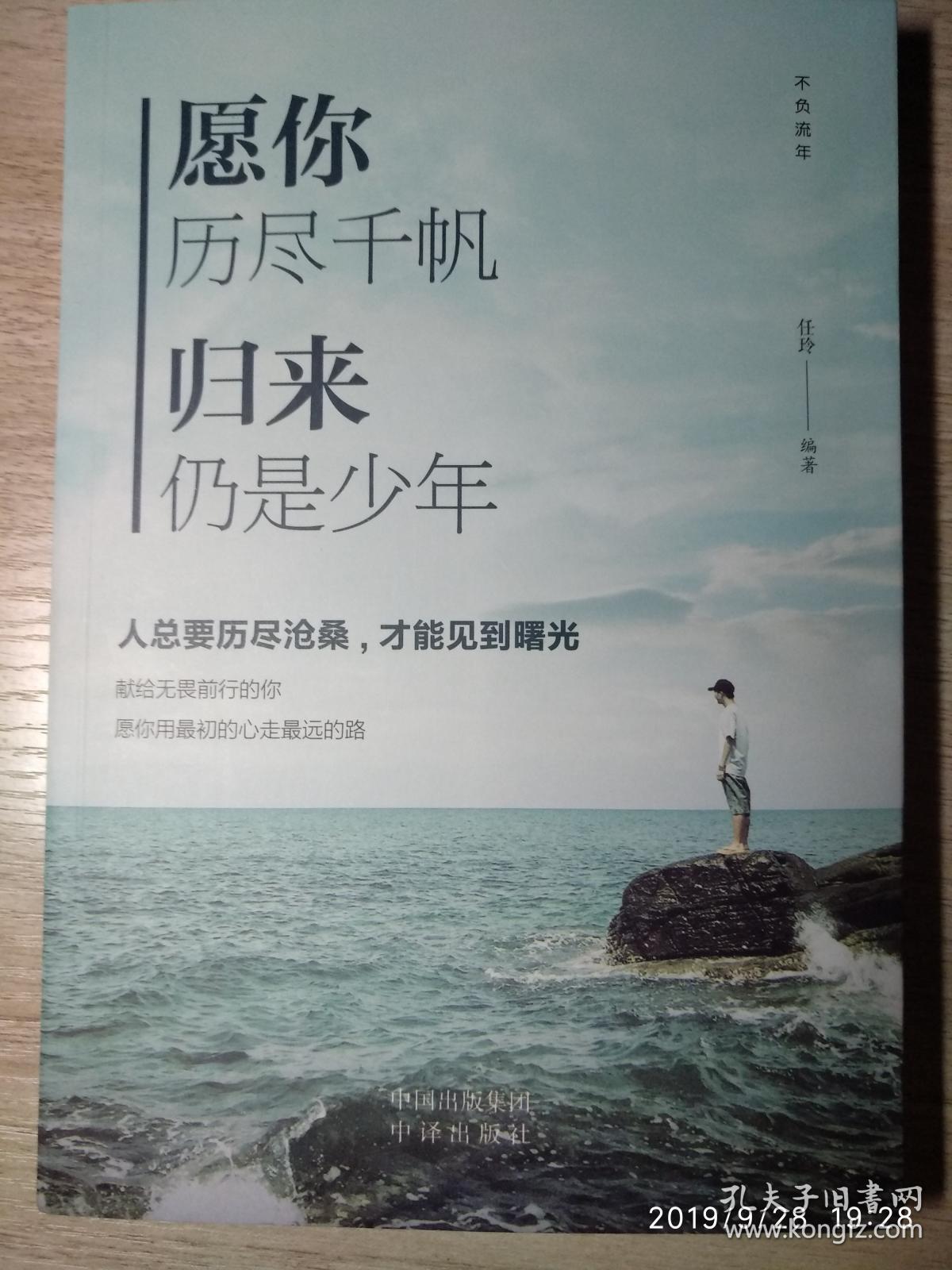 愿你历尽千帆归来仍是少年