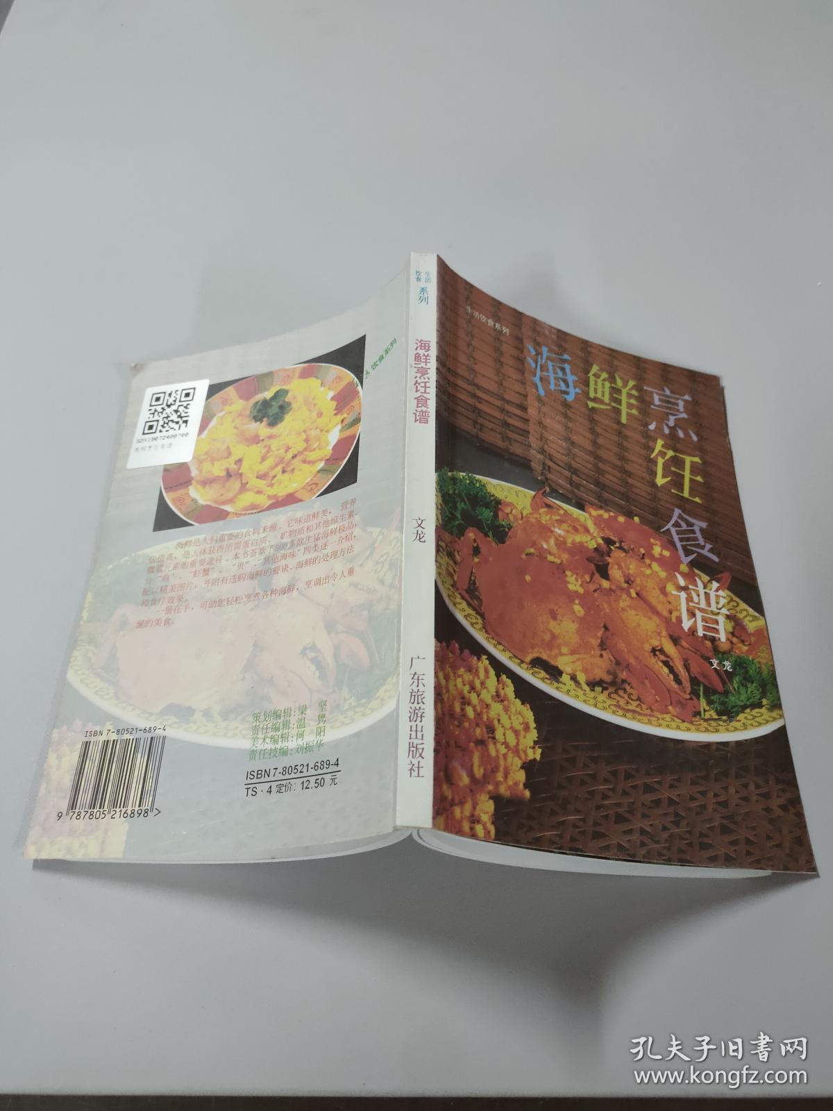 新派菜谱系列--海鲜美味食谱