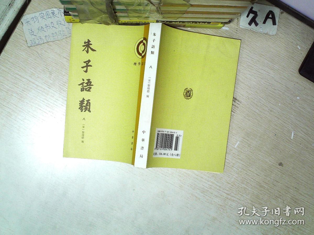 朱子语类