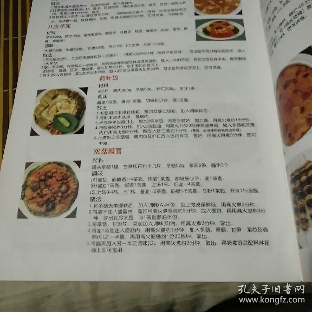 格兰仕微波炉食谱