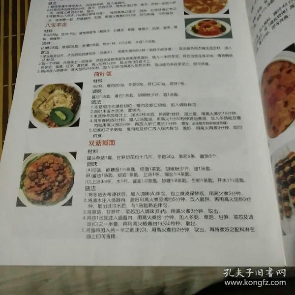 格兰仕微波炉食谱