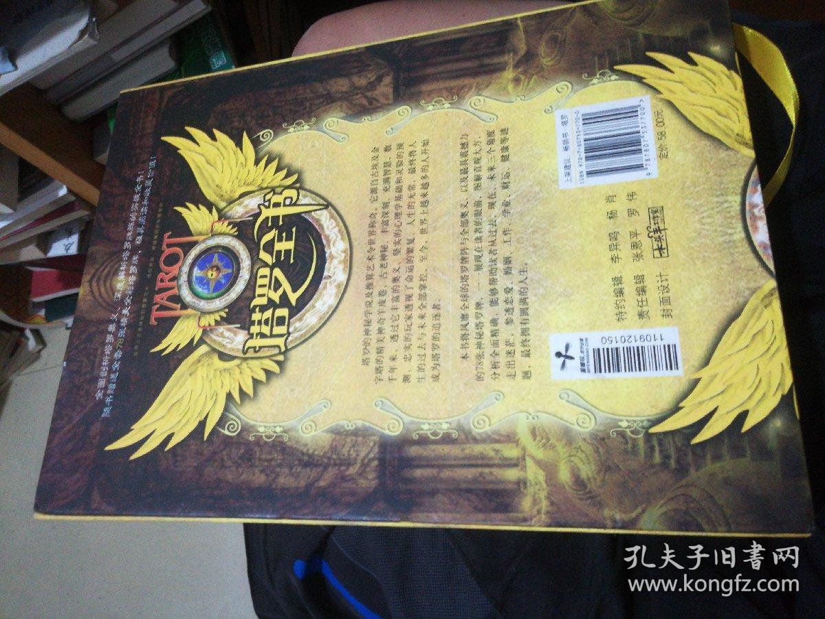 塔罗全书 孔夫子旧书网 塔罗全书 孔夫子旧书网