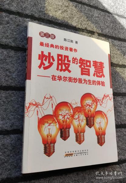 炒股图书推荐（炒股书籍排行榜） 炒股图书保举
（炒股册本
排行榜）《炒股图书推荐》 中国图书