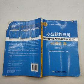 办公软件应用（Windows XP）