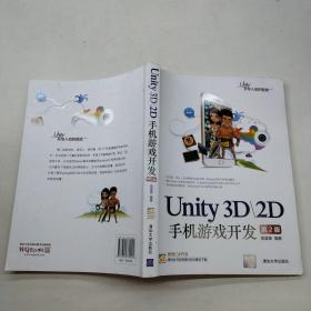 Unity3D2D手机游戏开发...