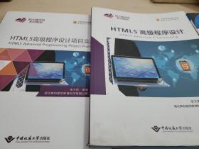 HTML5高级程序设计全两册
