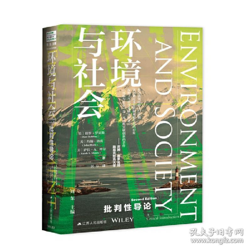 环境与社会 批判性导论 精 美 保罗 罗宾斯 约翰 欣茨 萨拉 A 摩尔江苏人民出版社正版全新图书籍book 美 保罗 罗宾斯 约翰 欣茨 萨拉 A 摩尔 孔夫子旧书网
