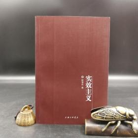 断版书| 实效主义