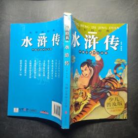 水浒传