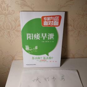 阳痿早泄/专家与您面对面