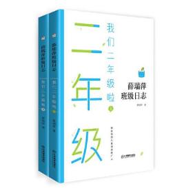 我们二年级啦 下