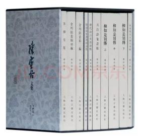 陈寅恪文集 全十册 纪念版