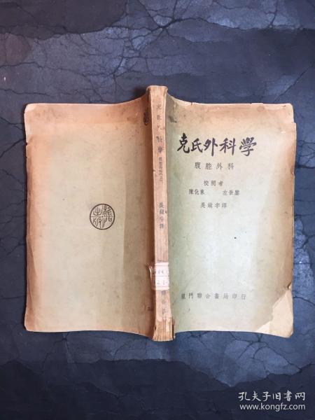 克 氏 外科学 腹腔 外科 上