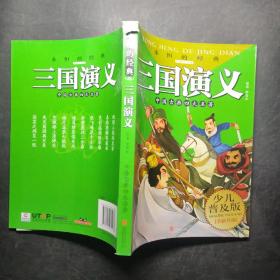 三国演义