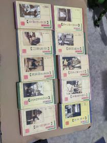 北京旧闻丛书 10本合售 京城旧俗、古都艺海撷英、旧京人物与风情、北京的王府与文化、春明叙旧、北京的商业街和老字号、老北京的风俗、话说前门 、闾巷话蔬食、京都胜迹  10本合售