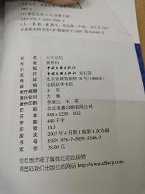 人生记忆（作者签赠本）