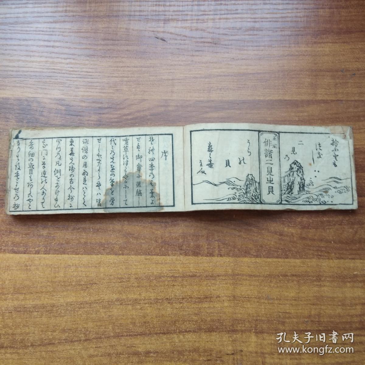 写刻本 俳谐二见乃贝 分春夏秋冬杂部古今和歌集俳谐短歌天保12年 1944年 孔夫子旧书网