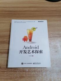 正版 Android开发艺术探索