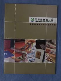 天津市集邮公司定制类集邮品业务指导手册 （另有2册赠品）