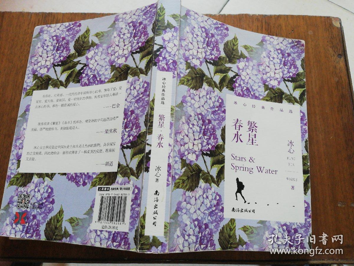《繁星.春水》——冰心经典作品选