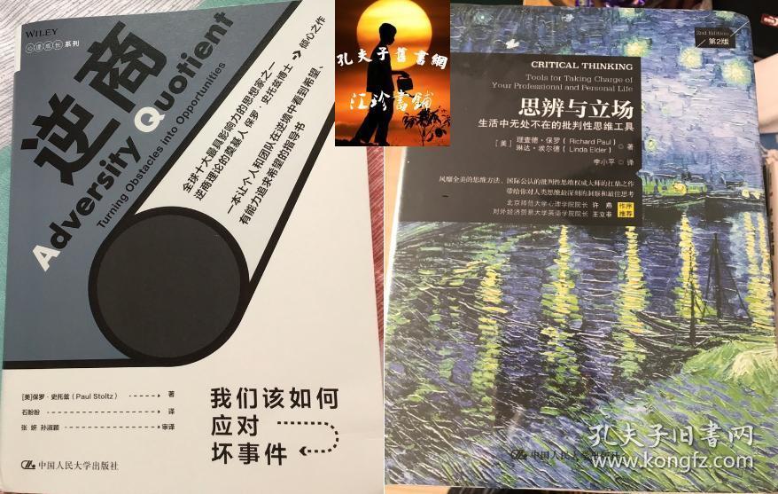 逆商:我们该如何应对坏事件   思辨与立场 樊登读书会推荐书籍