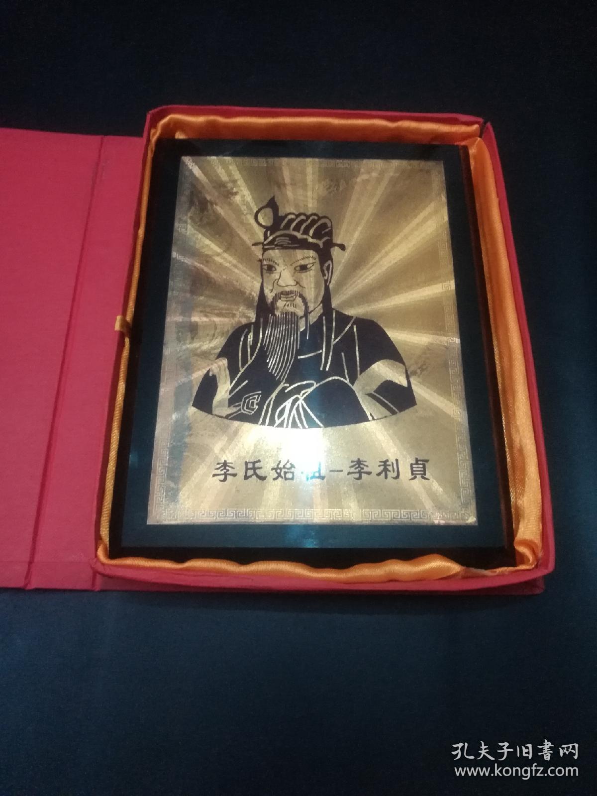 始祖纪念像 李氏始祖 ——李利贞【有盒】