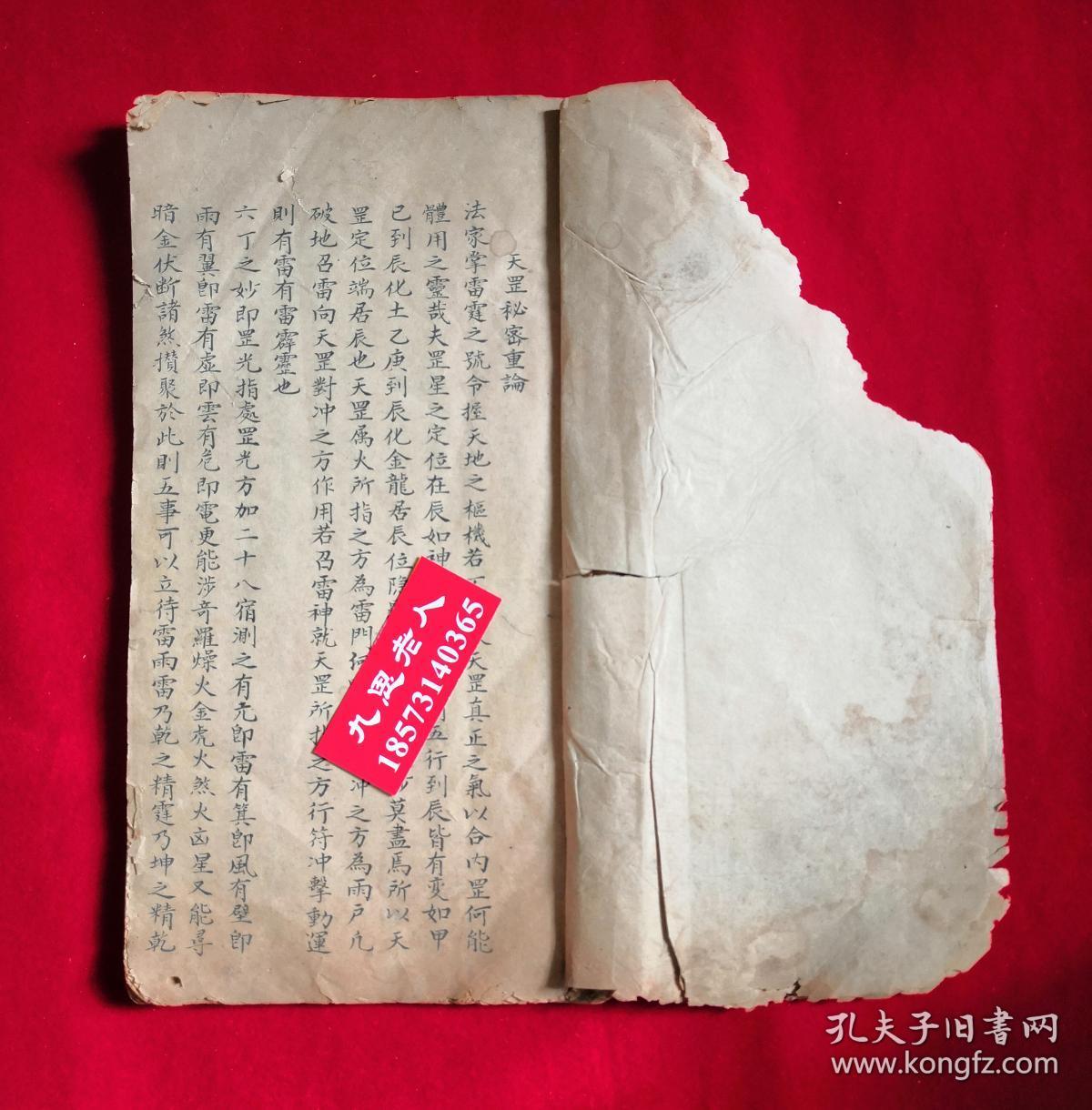 罕见:清代精写,带绘图解说【三天秘诀天罡真秘】天罡祖炁杀诀,天罡