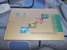 献给地球的礼物-中国秦岭四大珍稀动物四连体纪念电话卡