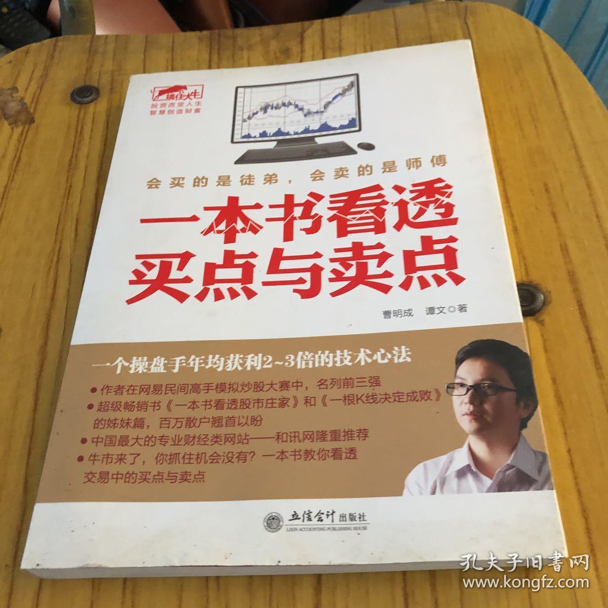 擒住大牛:一本书看透买点与卖点 曹明成,谭文 著