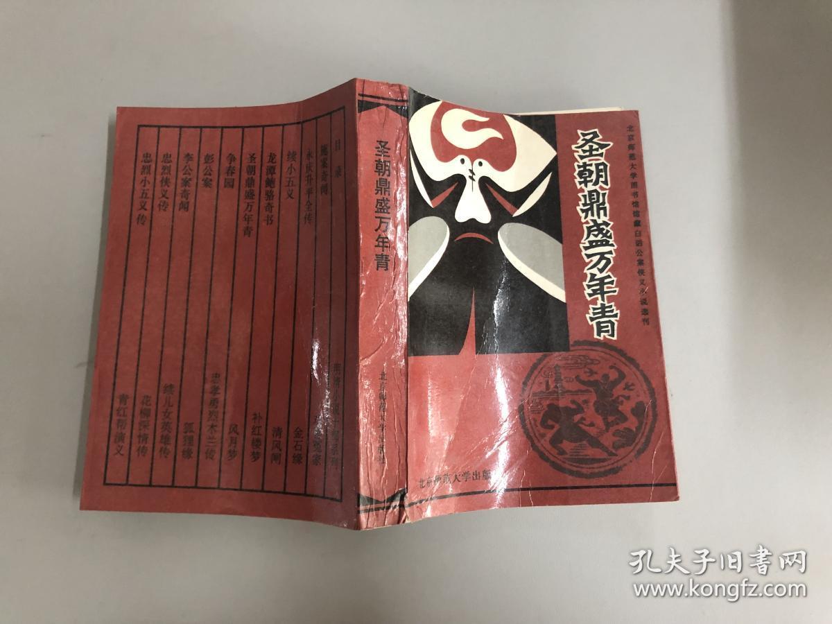 圣朝鼎盛万年青