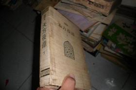 绘图本天方夜谭下