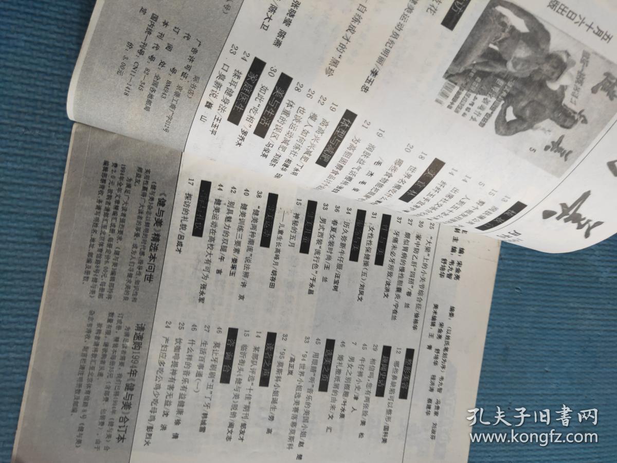 健与美1995 5 插页 国际健美明星查尔斯 克莱蒙特 记著名健美运动员纪明丽 伦达 默里 自练成才的 黑珍 休闲健身操 下 改善肌肉适能的运动方法 瑜伽健美功 人到五十怎么美 出席社交场合化妆法 哪些食物能把眼睛 吃 亮 世界名模吃什么 瘦人如何练壮 揉耳