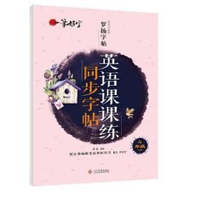 英语课课练同步字帖四年级下册