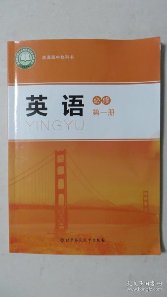 普通高中教科书英语必修第一册