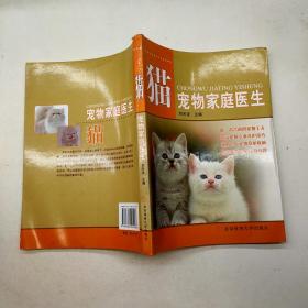 宠物家庭医生：猫.