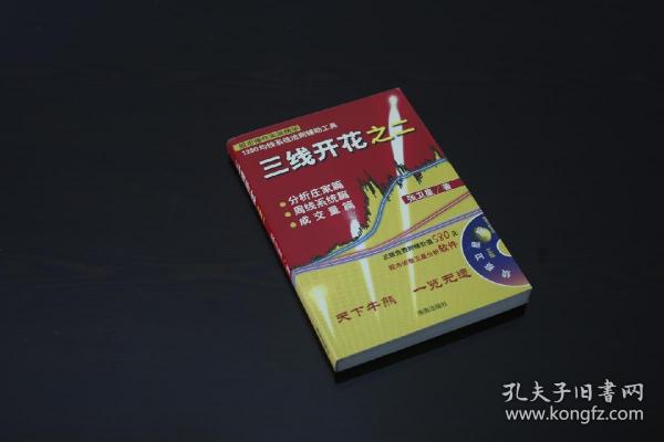 [三线开花张卫星] 图书价格_书籍图片_网购评论_孔夫子旧书网