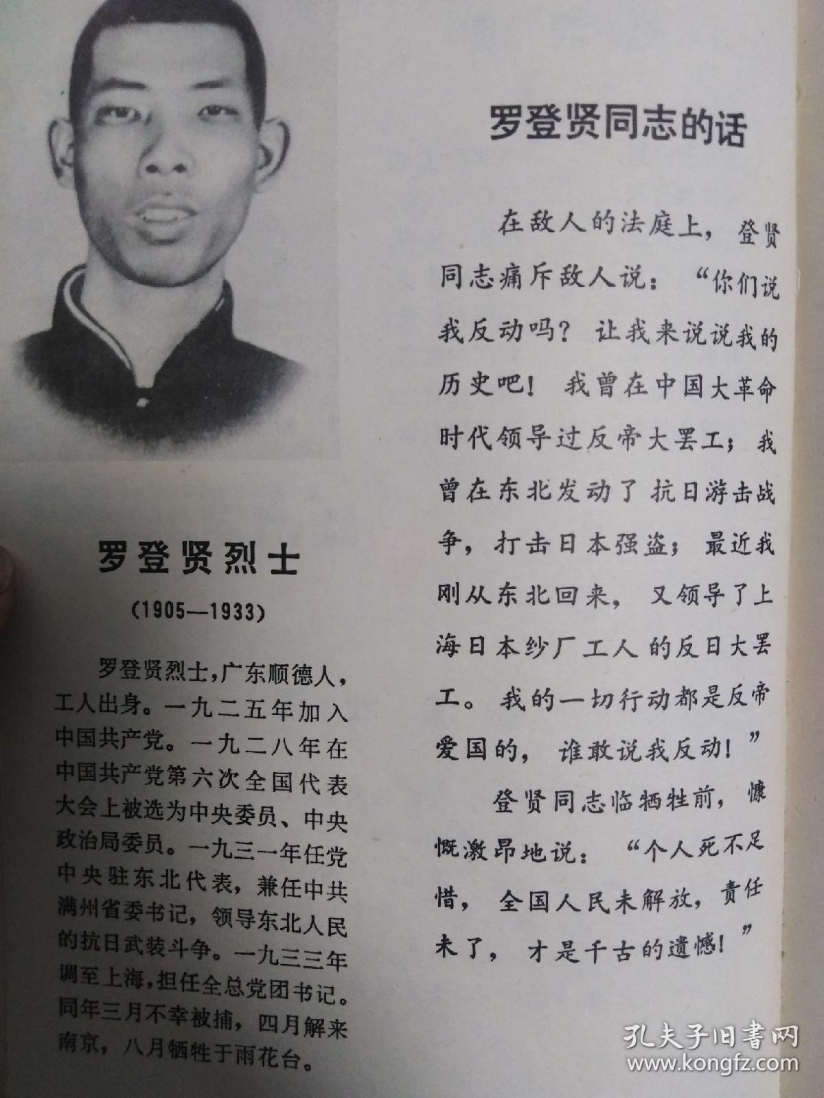 雨花台革命烈士简介