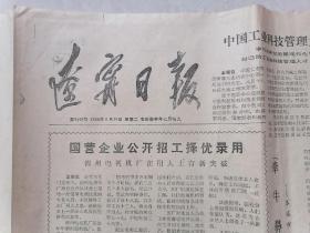 辽宁日报，1986年8月19日（1-4版）