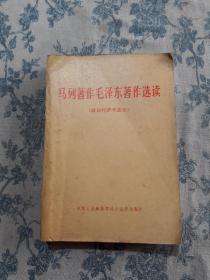 马列著作毛泽东著作选